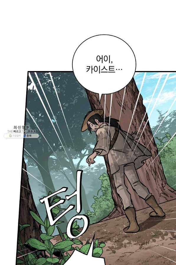 밥만 먹고 레벨업 81화 46