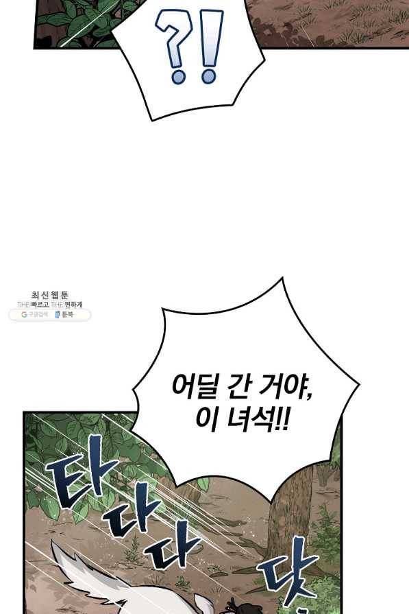 밥만 먹고 레벨업 81화 47