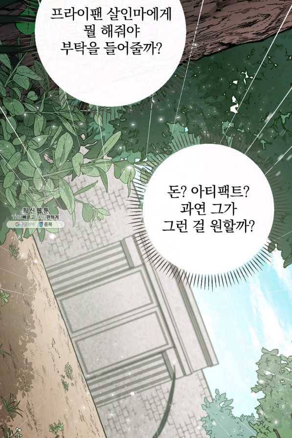 밥만 먹고 레벨업 81화 50
