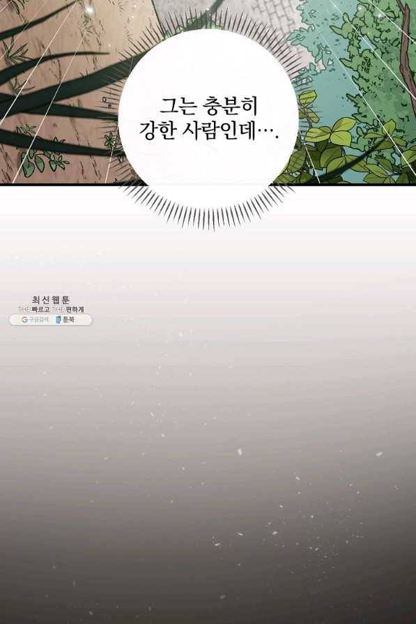 밥만 먹고 레벨업 81화 51