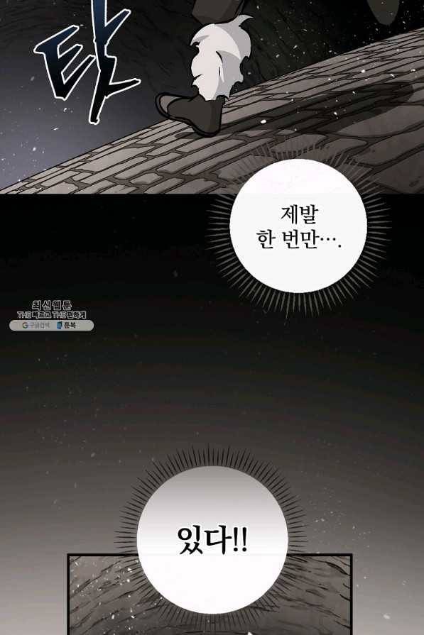 밥만 먹고 레벨업 81화 53