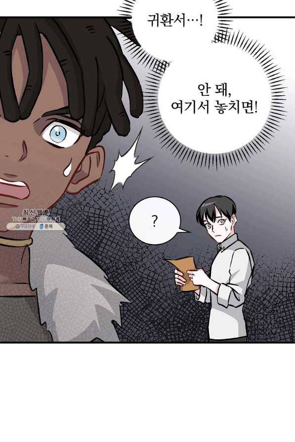 밥만 먹고 레벨업 81화 55
