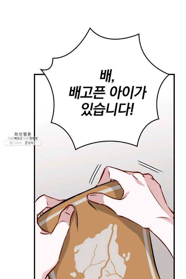 밥만 먹고 레벨업 81화 56