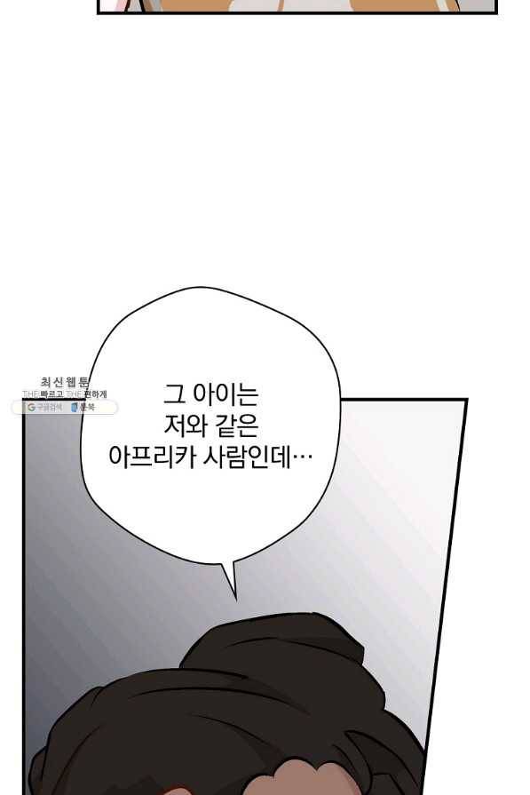 밥만 먹고 레벨업 81화 57