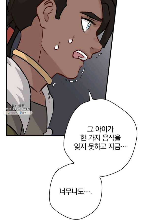 밥만 먹고 레벨업 81화 58