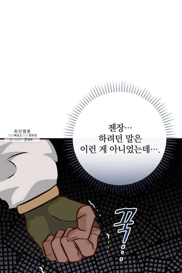 밥만 먹고 레벨업 81화 59