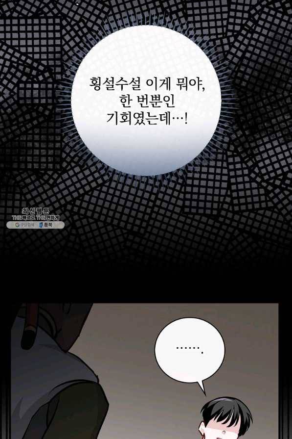 밥만 먹고 레벨업 81화 60