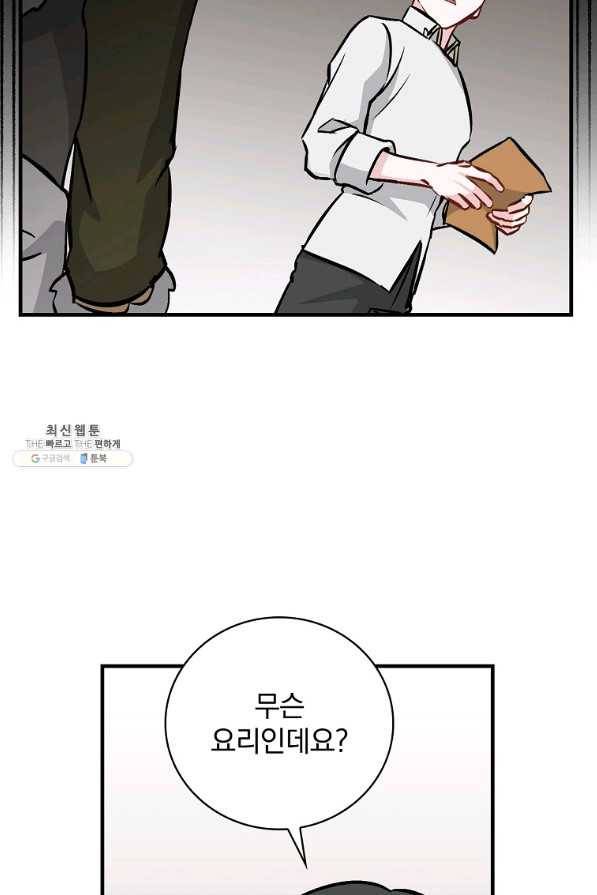 밥만 먹고 레벨업 81화 61