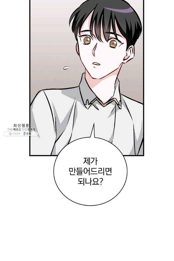 밥만 먹고 레벨업 81화 62