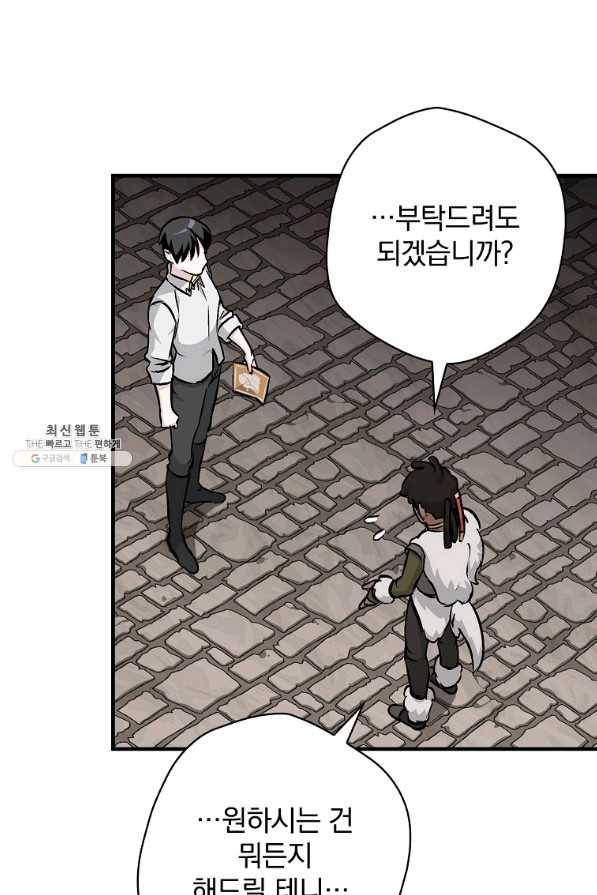 밥만 먹고 레벨업 81화 63