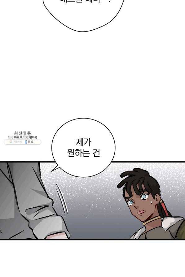 밥만 먹고 레벨업 81화 64