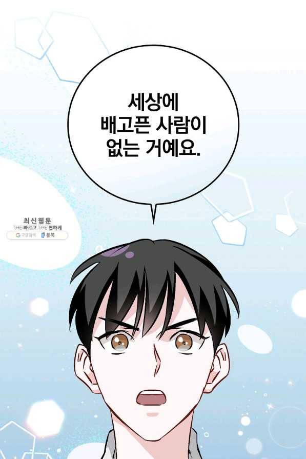 밥만 먹고 레벨업 81화 65