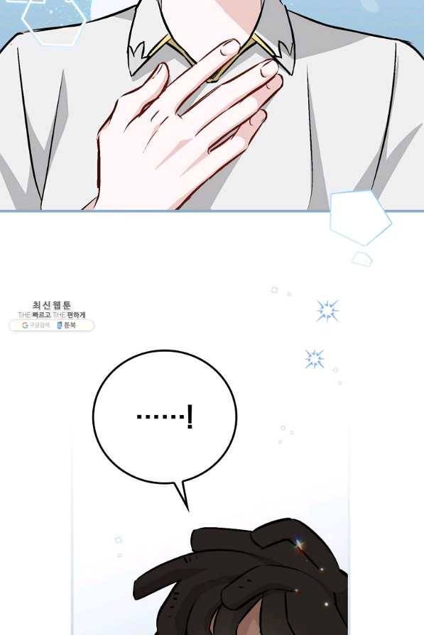 밥만 먹고 레벨업 81화 66
