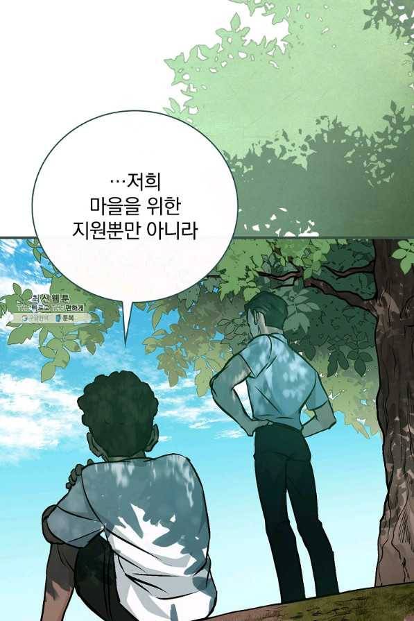 밥만 먹고 레벨업 81화 69