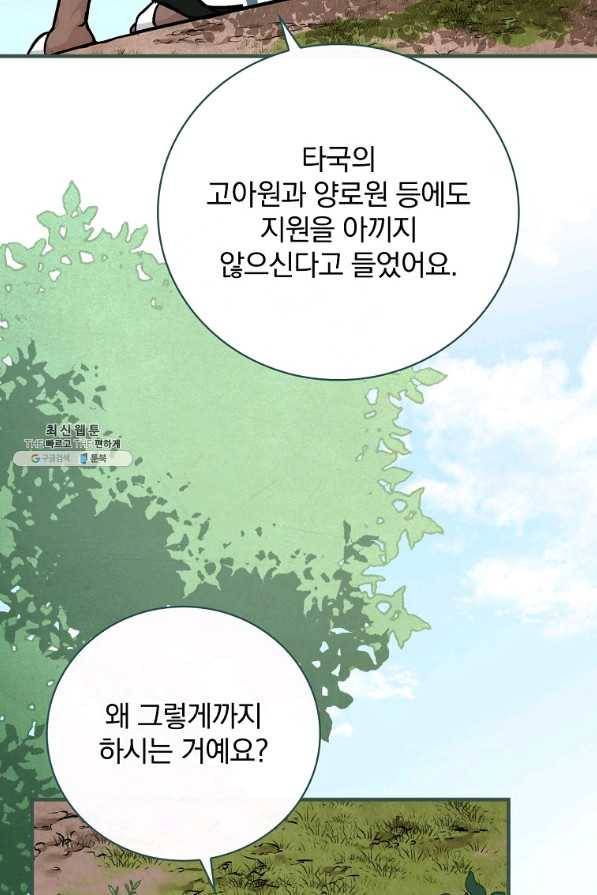 밥만 먹고 레벨업 81화 70