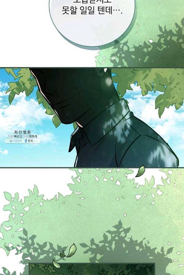 밥만 먹고 레벨업 81화 72