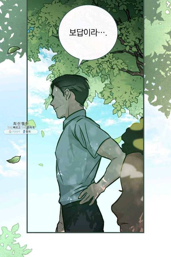 밥만 먹고 레벨업 81화 73