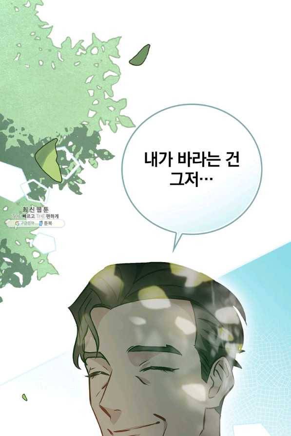 밥만 먹고 레벨업 81화 74