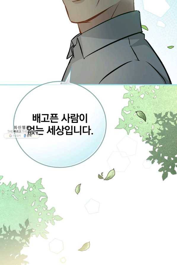 밥만 먹고 레벨업 81화 75