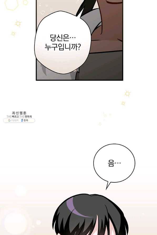 밥만 먹고 레벨업 81화 78