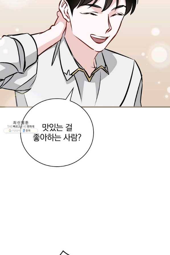 밥만 먹고 레벨업 81화 79