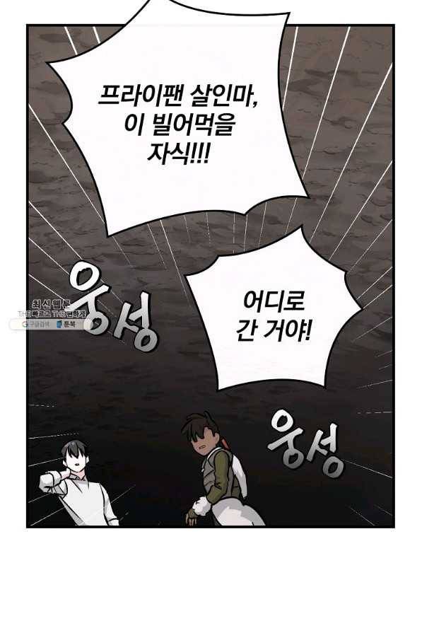 밥만 먹고 레벨업 81화 80