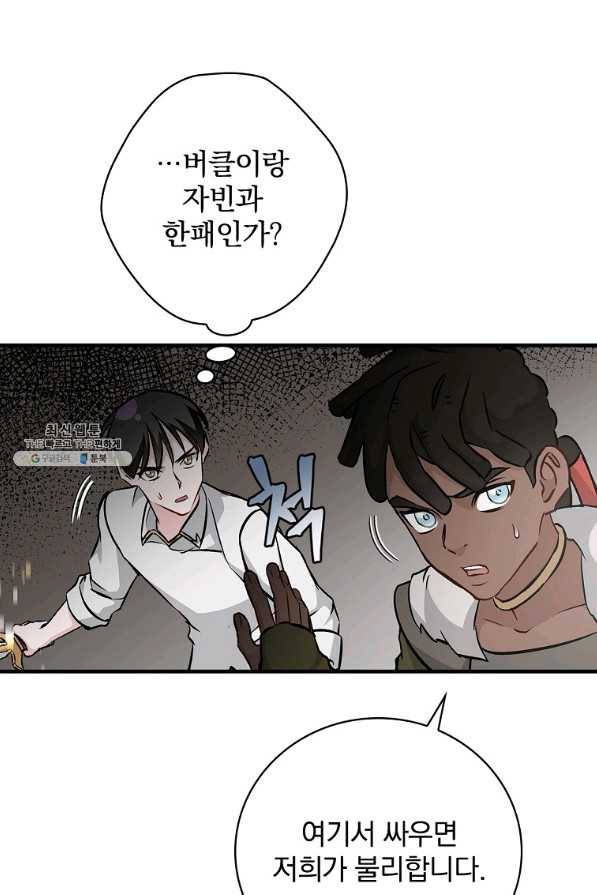 밥만 먹고 레벨업 81화 81