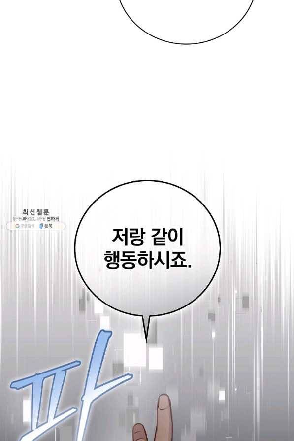밥만 먹고 레벨업 81화 82