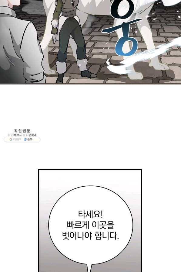 밥만 먹고 레벨업 81화 84
