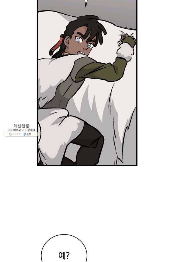 밥만 먹고 레벨업 81화 85