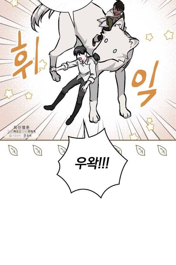 밥만 먹고 레벨업 81화 87