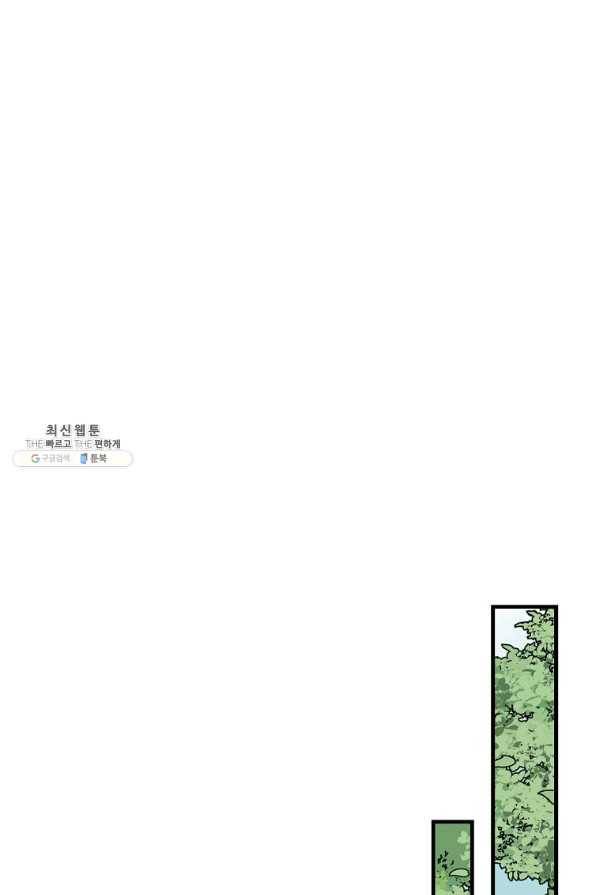 밥만 먹고 레벨업 81화 88