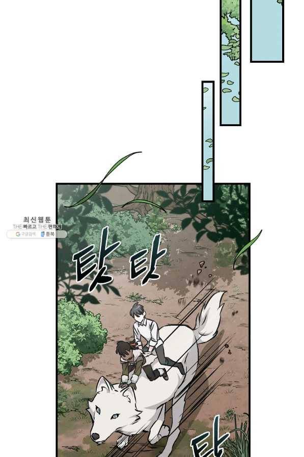 밥만 먹고 레벨업 81화 89