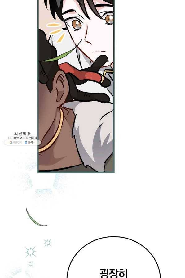 밥만 먹고 레벨업 81화 91