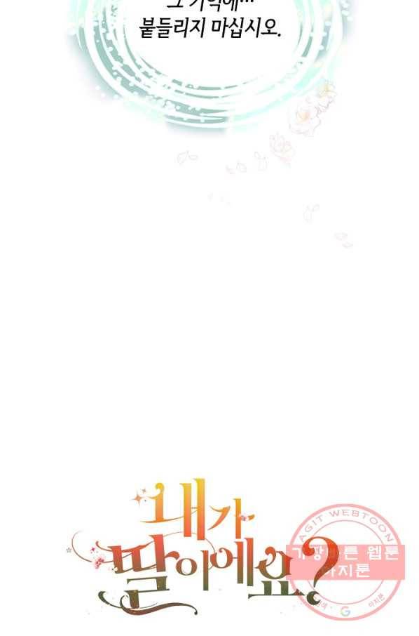 내가 딸이에요? 60화 6