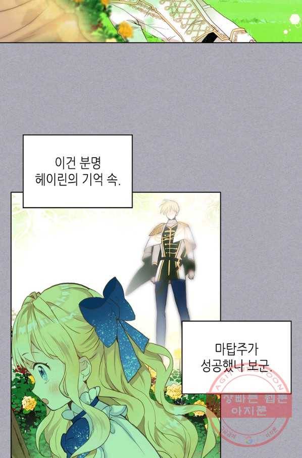 내가 딸이에요? 60화 9