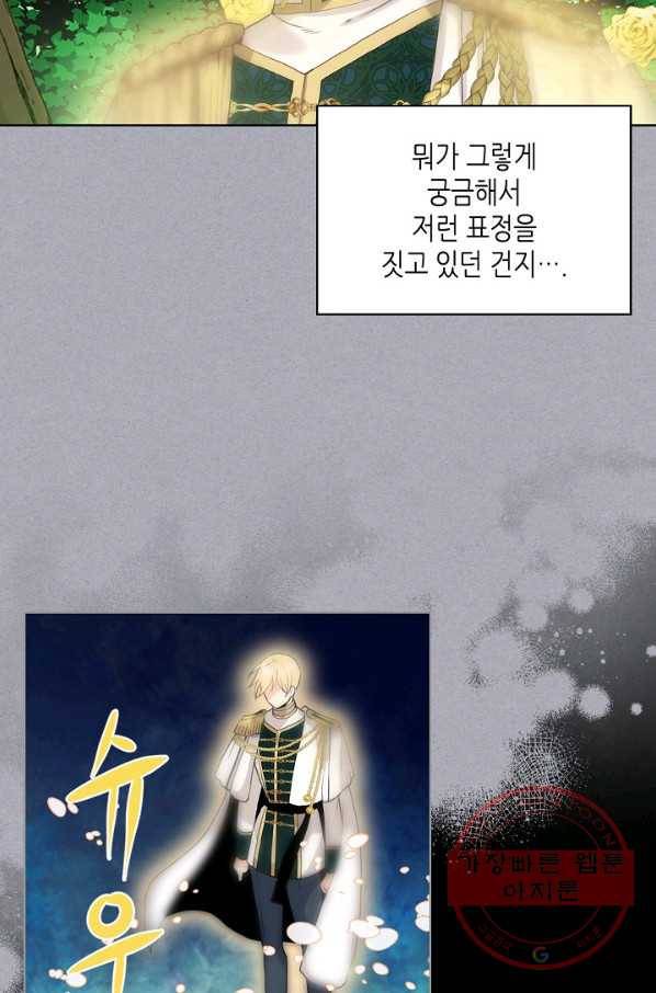 내가 딸이에요? 60화 11