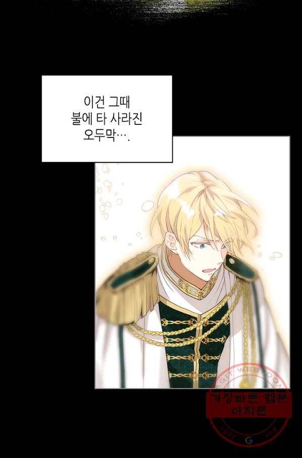 내가 딸이에요? 60화 13