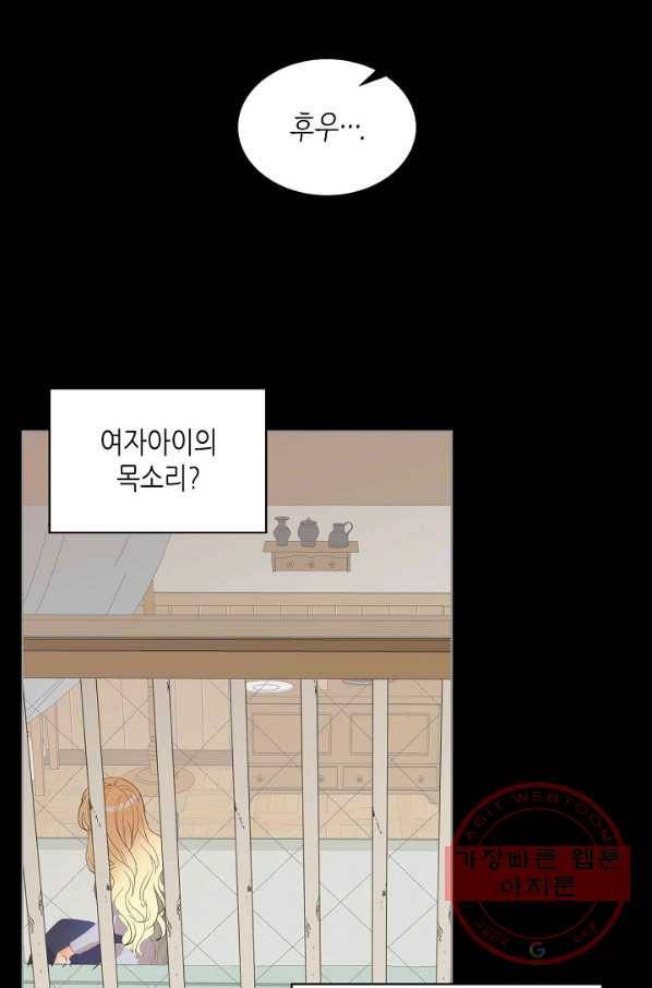 내가 딸이에요? 60화 14