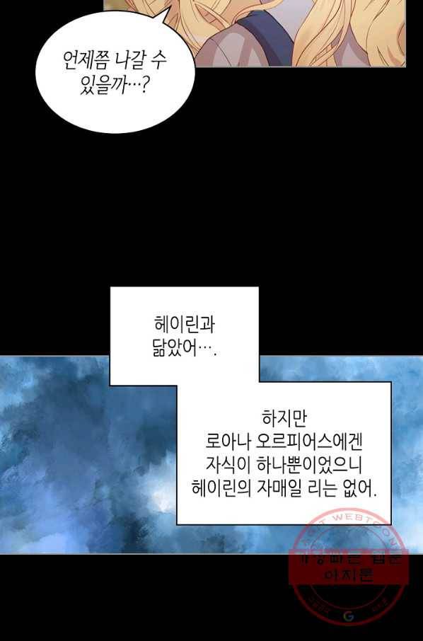 내가 딸이에요? 60화 16