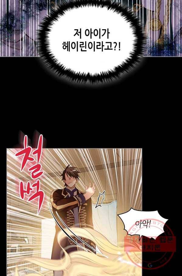 내가 딸이에요? 60화 19
