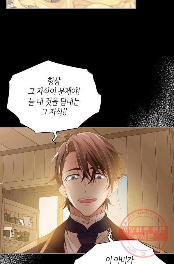 내가 딸이에요? 60화 20