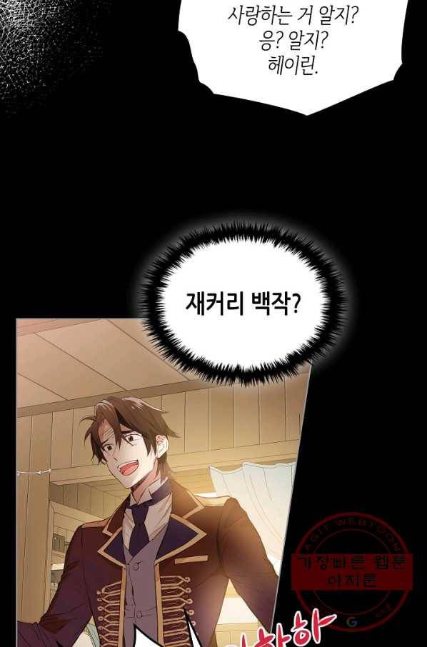 내가 딸이에요? 60화 21