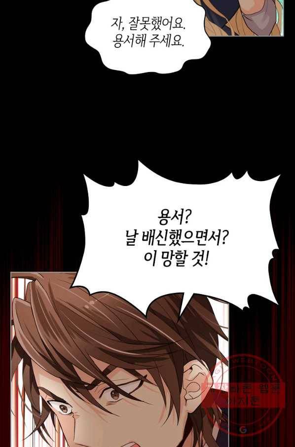 내가 딸이에요? 60화 23