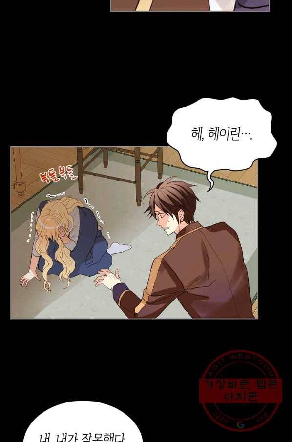 내가 딸이에요? 60화 25