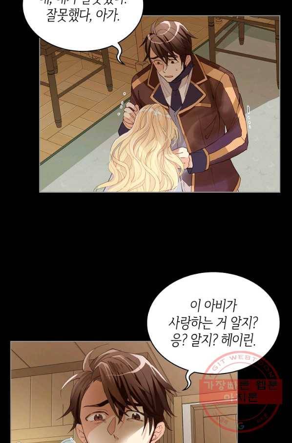 내가 딸이에요? 60화 26
