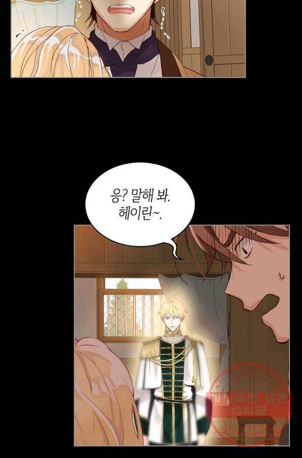 내가 딸이에요? 60화 27