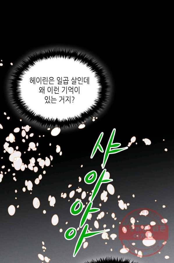 내가 딸이에요? 60화 28