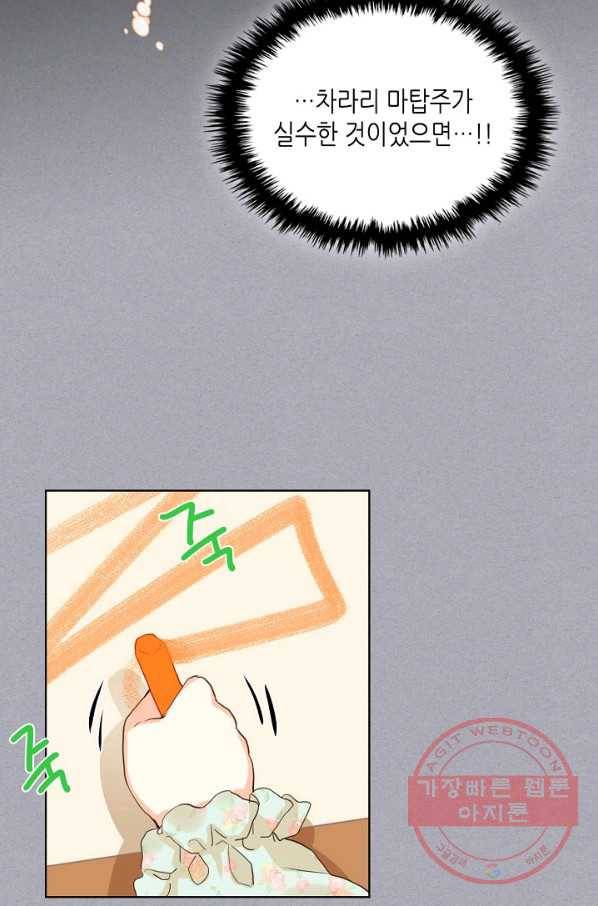 내가 딸이에요? 60화 29