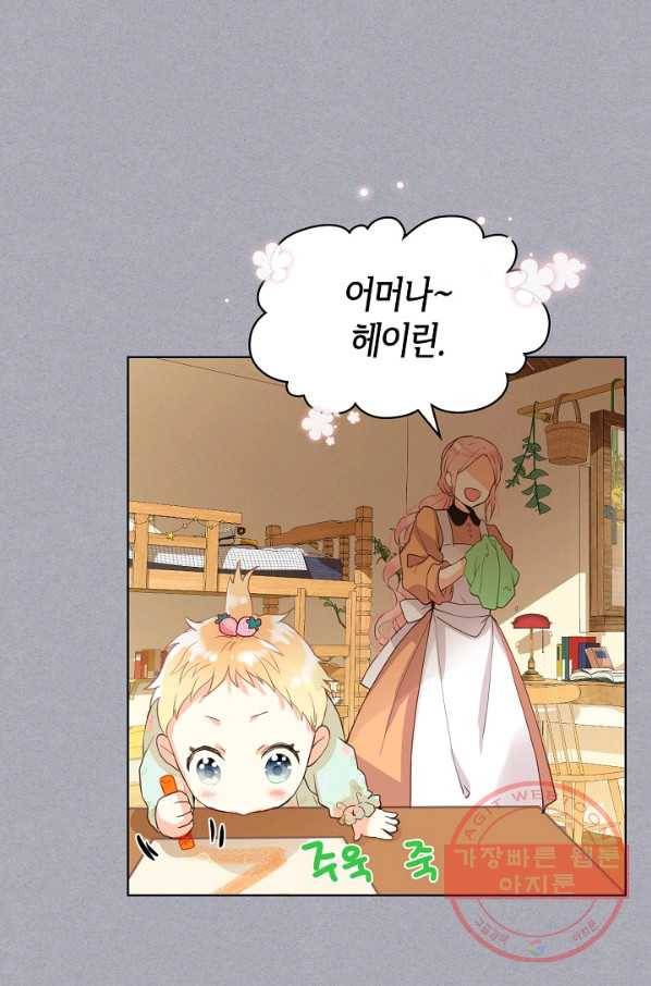 내가 딸이에요? 60화 30